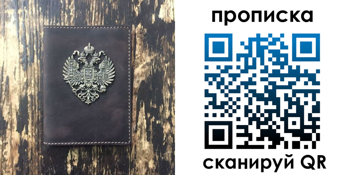 прописка законно в Елабуге