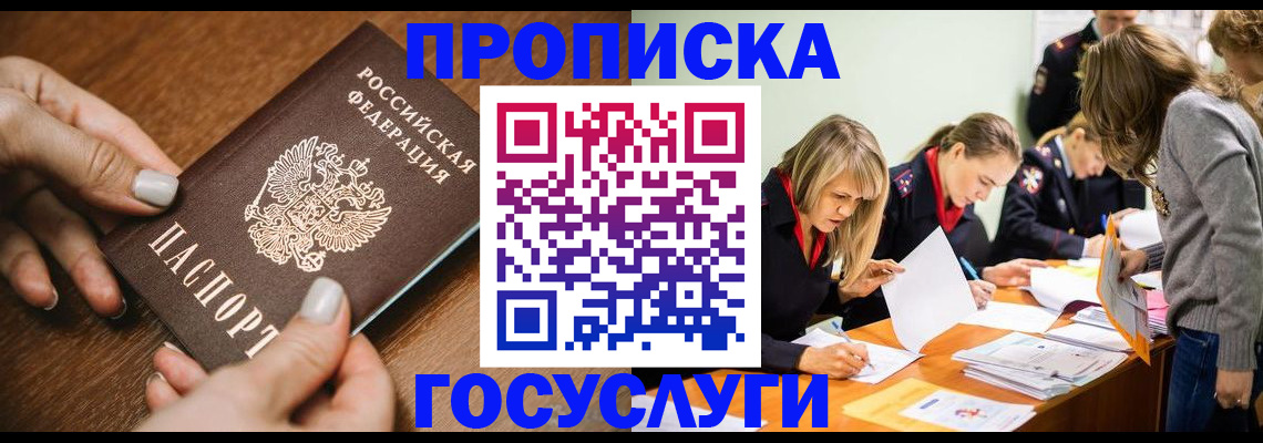 прописка в Елабуге