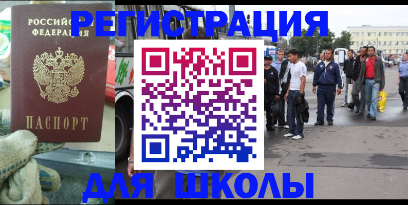регистрация для школы в Елабуге